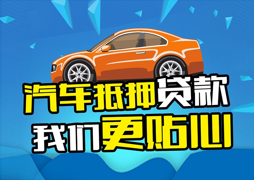 广州白云押车贷款借钱