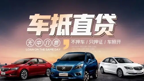 广州白云汽车抵押一般利息多少