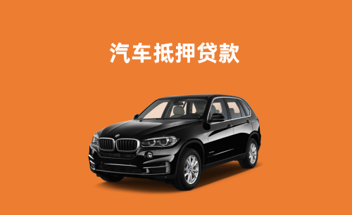 广州白云押车辆登记证绿本放款
