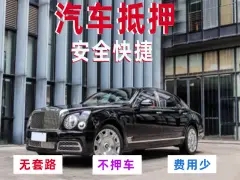 广州白云不看征信的车贷抵押大本