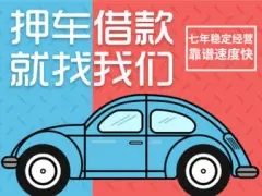 广州白云汽车抵押贷款业务怎么办理