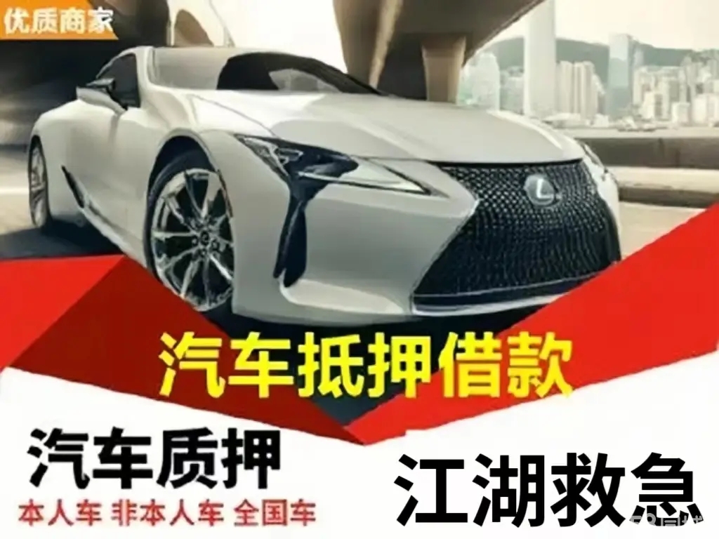 广州白云押车借钱公司