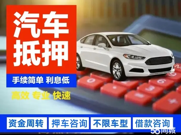 广州白云哪里有正规的车抵贷