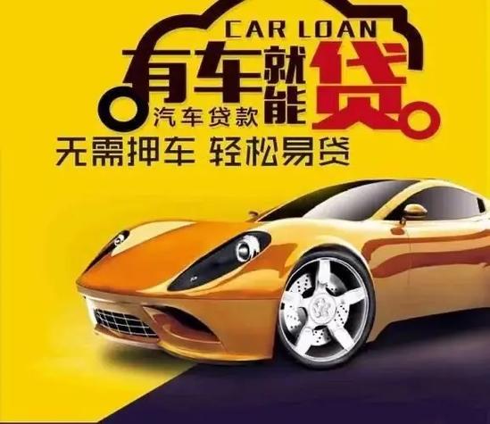 广州白云附近三公里押车借款