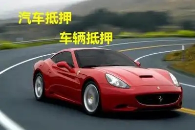 广州白云车抵押贷款，押车贷款怎么做